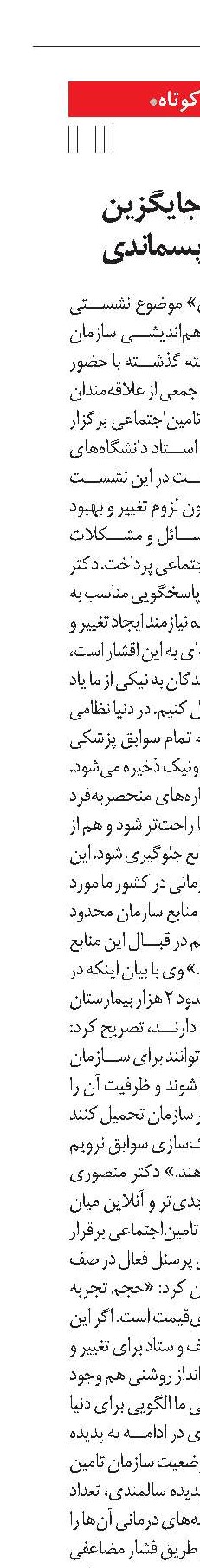 الگویی جهانی، جایگزین تامین‌اجتماعی پسماندی