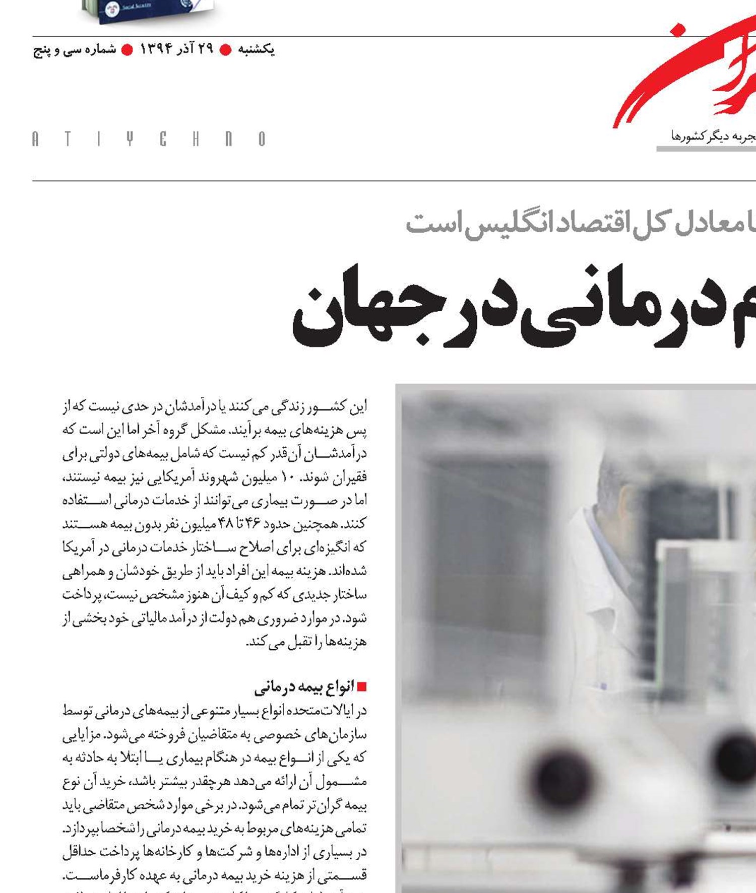 گران‌ترین نظام درمانی در جهان