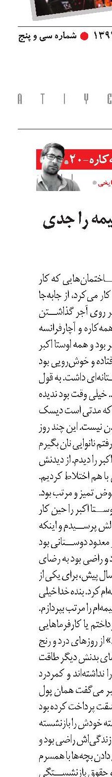 اوستااکبر؛ که بیمه را جدی می‌گرفت