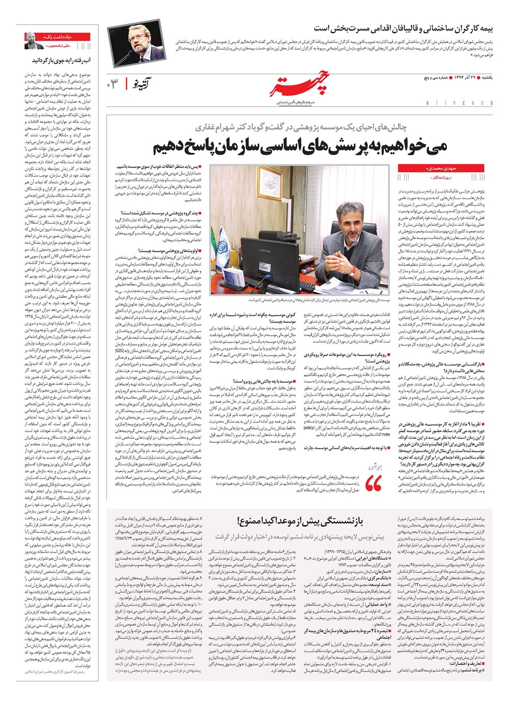 روزنامه تاریخ ۲۹ آذر ۱۳۹۴
