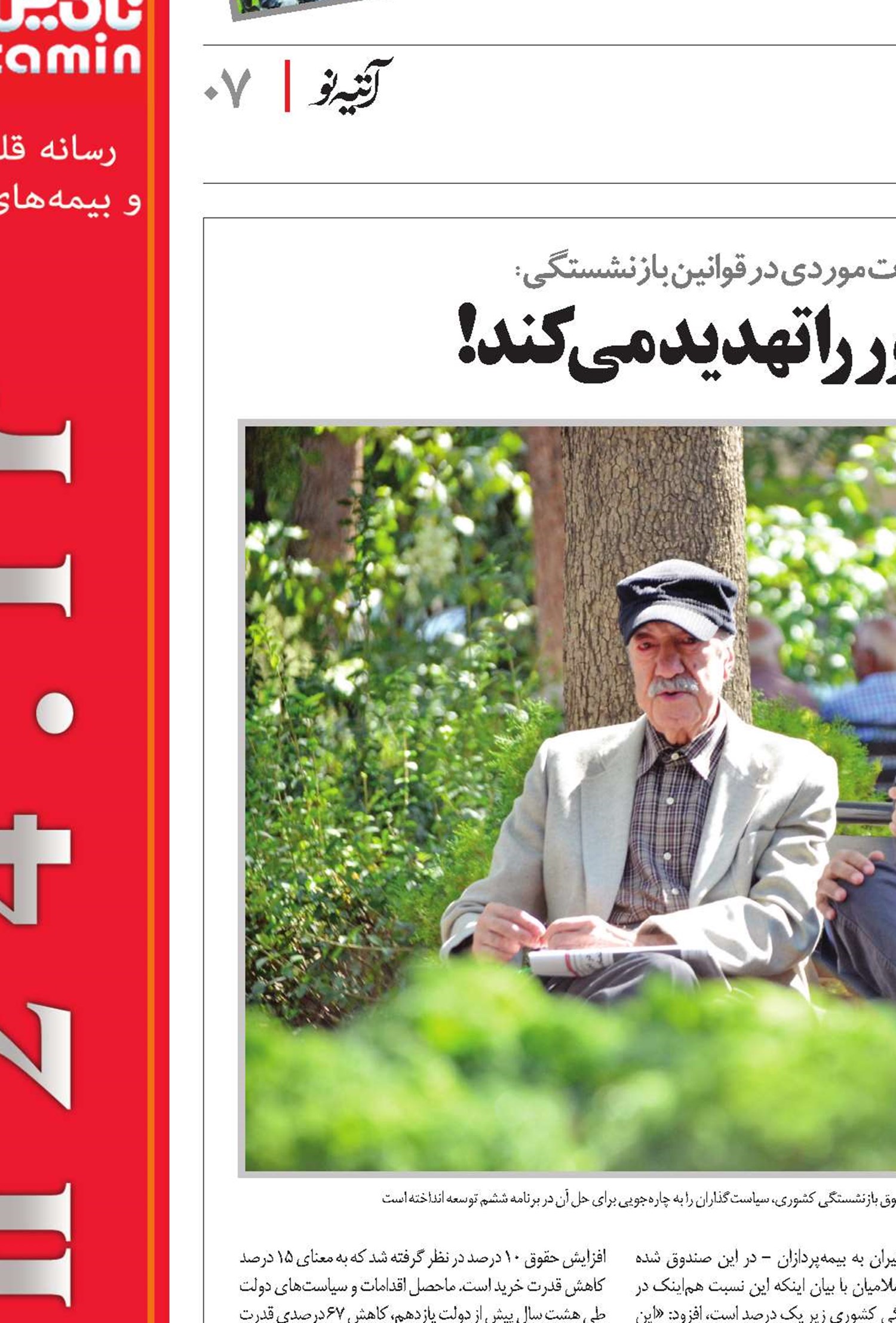 بحران، نظام بازنشستگی کشور را تهدید می‌کند!