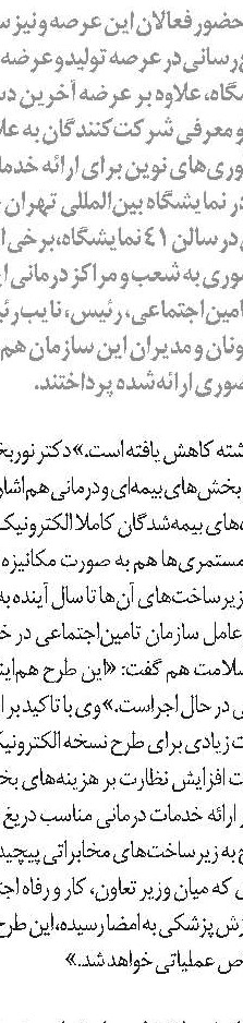 خدمات غیرحضوری و کاهش 3 میلیون سفر درون‌شهری