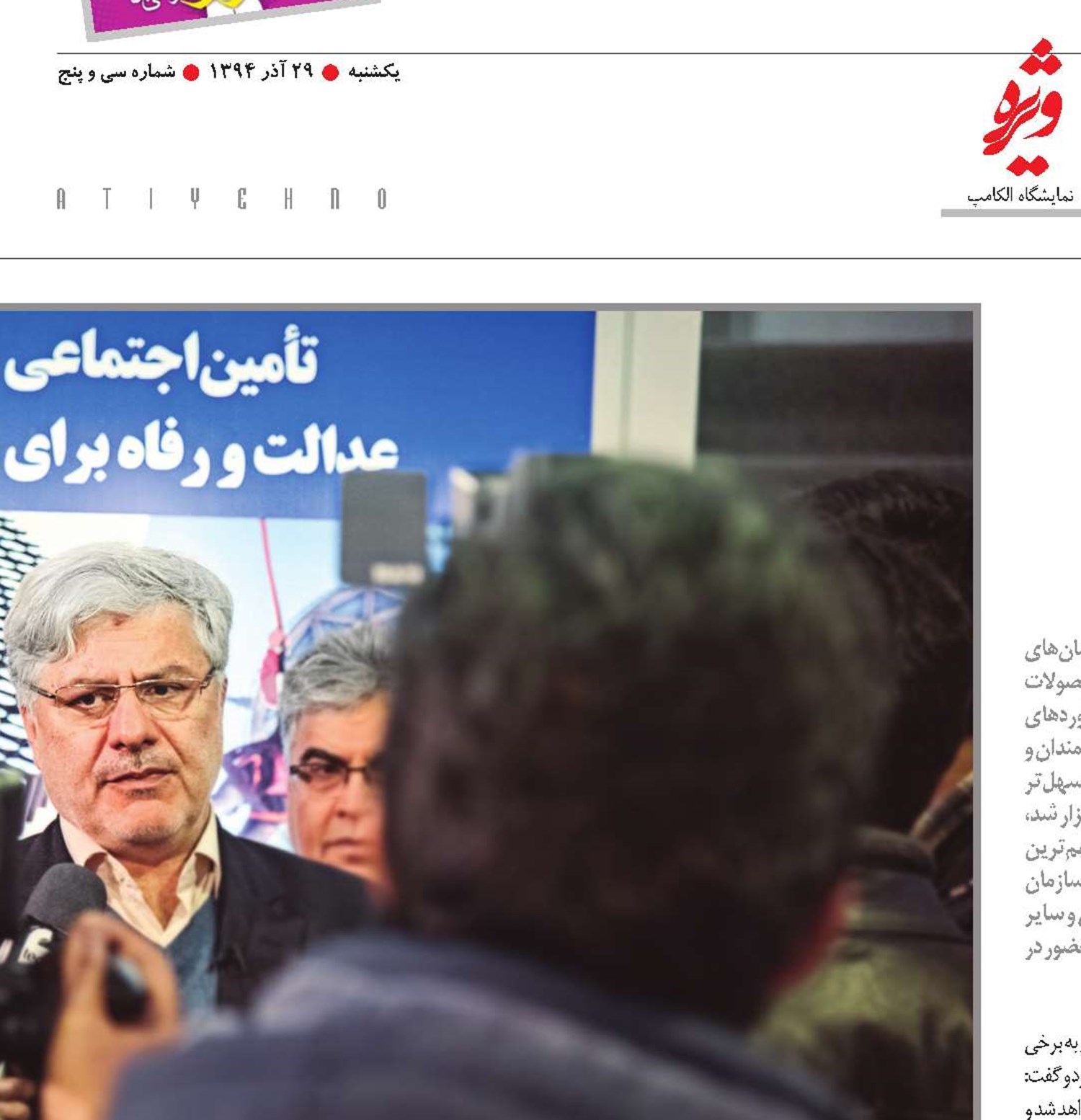 نمایشی شفاف ازخدمات غیرحضوری تامین‌اجتماعی