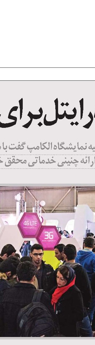 نمایشی شفاف ازخدمات غیرحضوری تامین‌اجتماعی