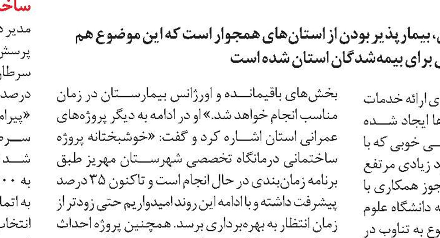 2700 فقره وام برای بیمه‌شدگان کرمانشاهی