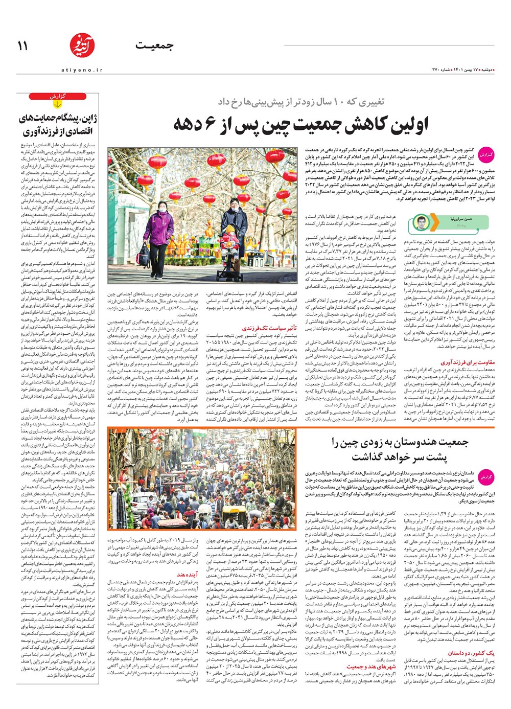 روزنامه تاریخ ۱۹ بهمن ۱۴۰۱