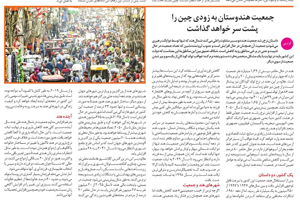 جمعیت هندوستان به زودی چین را پشت سر خواهد گذاشت