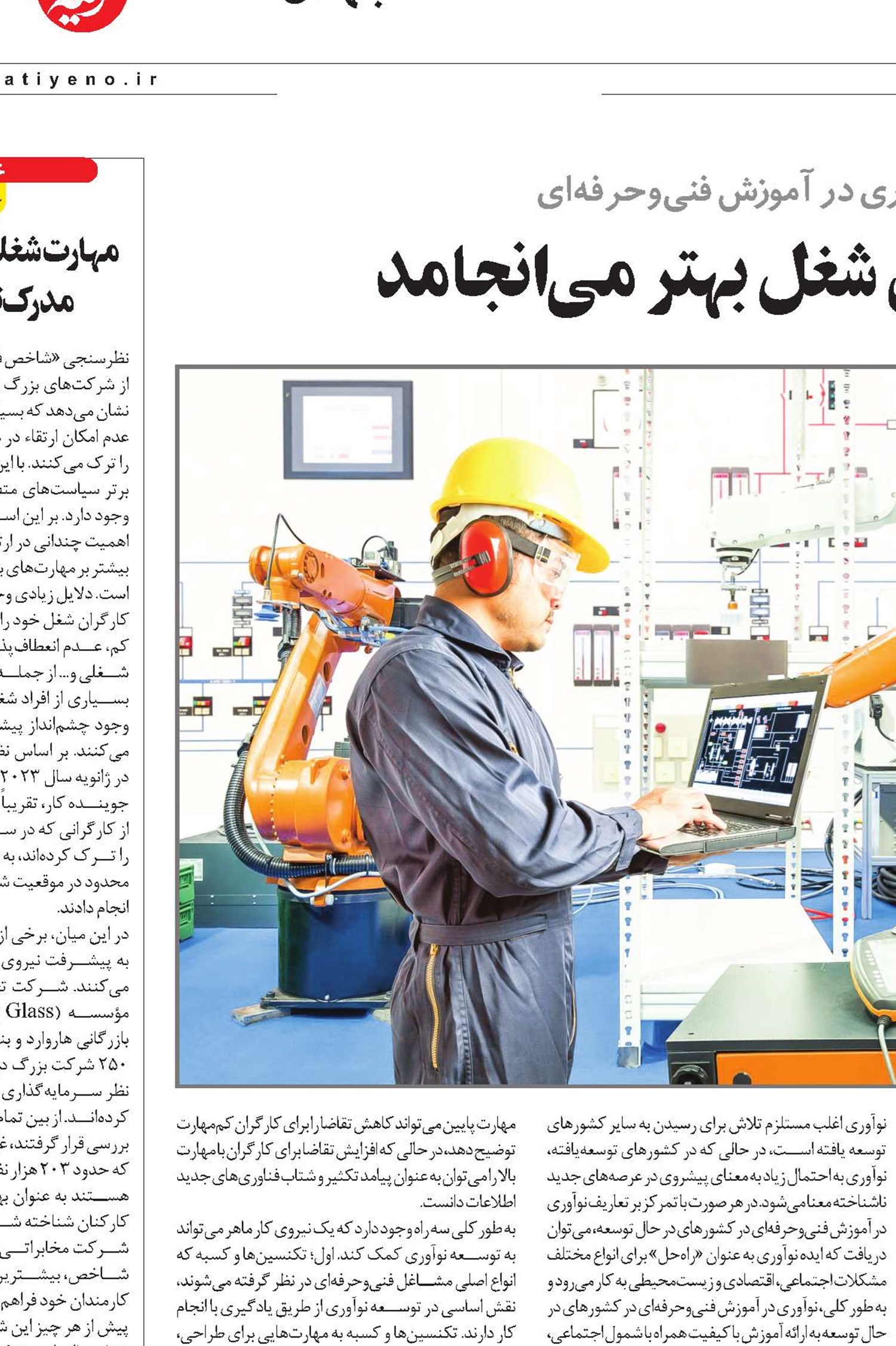 مهارت‌آموزی به یافتن شغل بهتر می‌انجامد