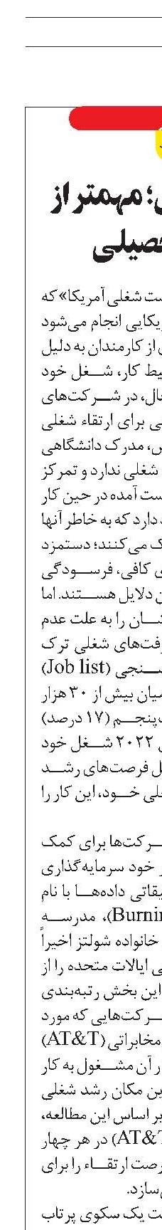 مهارت شغلی؛ مهمتر از مدرک تحصیلی