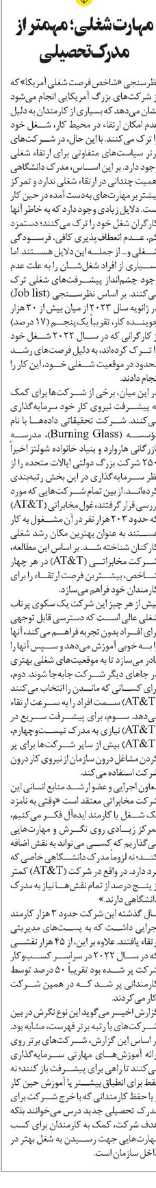 مهارت شغلی؛ مهمتر از مدرک تحصیلی