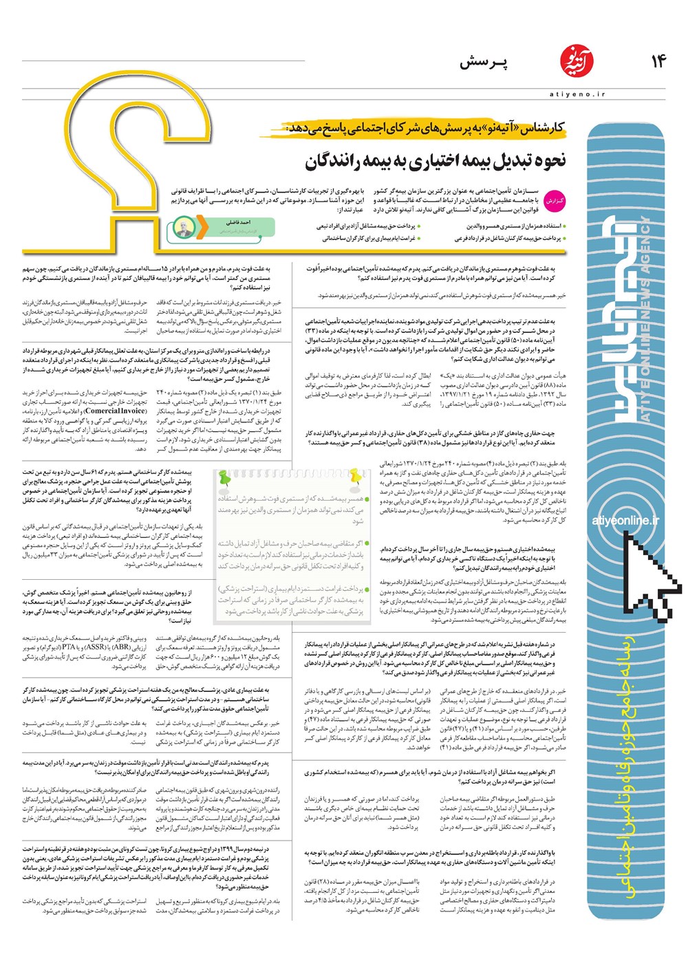 روزنامه تاریخ ۱۹ بهمن ۱۴۰۱