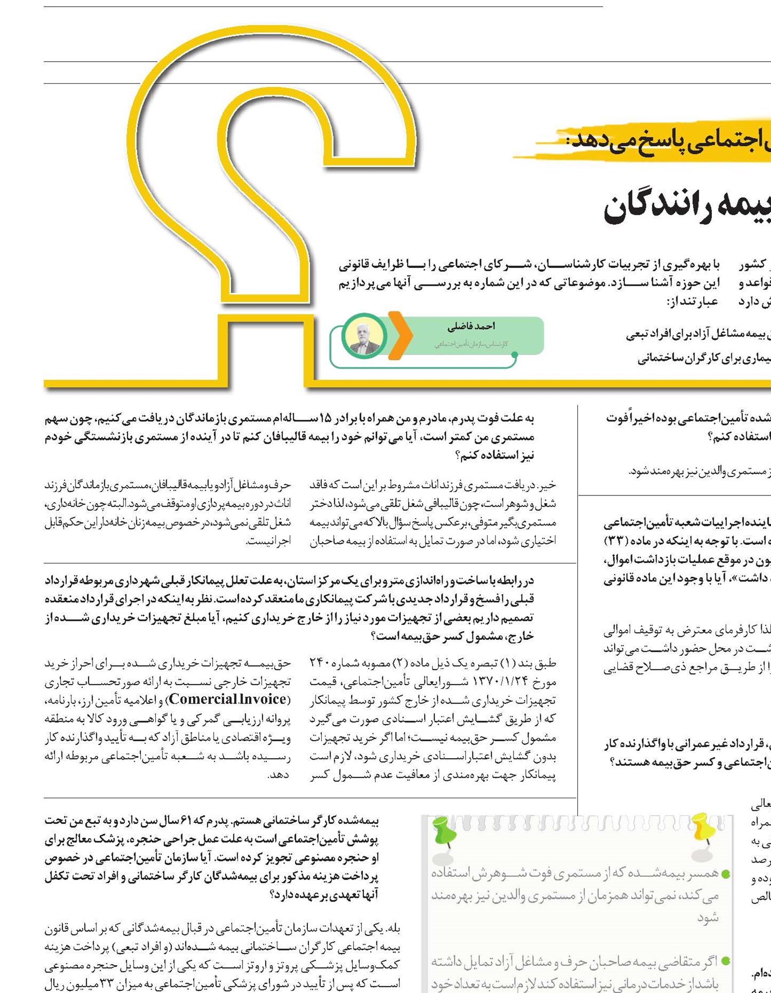 نحوه تبدیل بیمه اختیاری به بیمه رانندگان