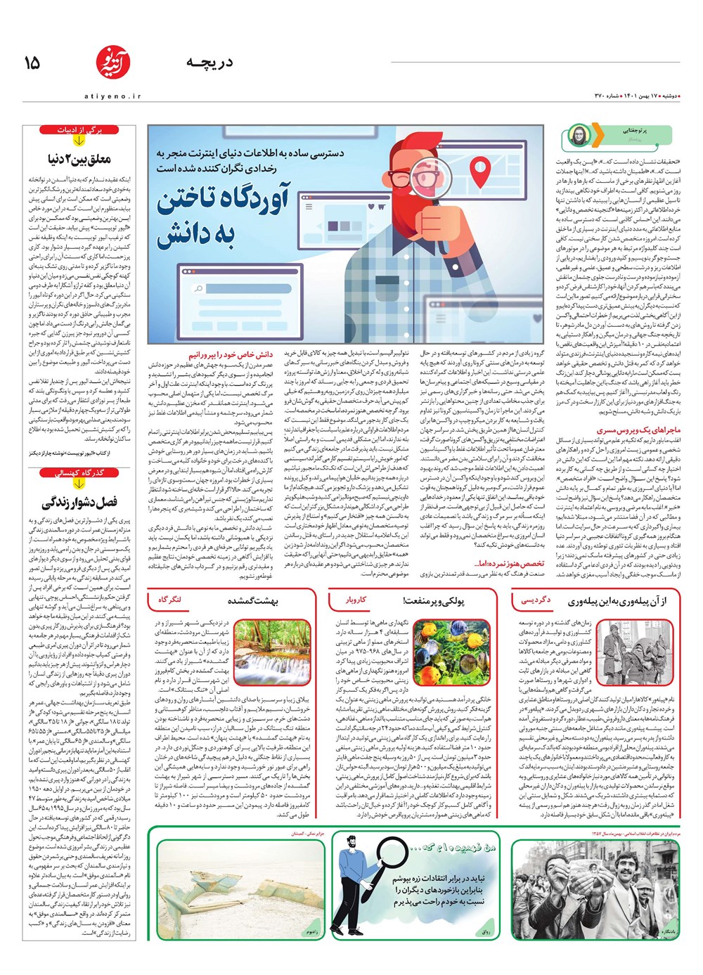 روزنامه تاریخ ۱۹ بهمن ۱۴۰۱