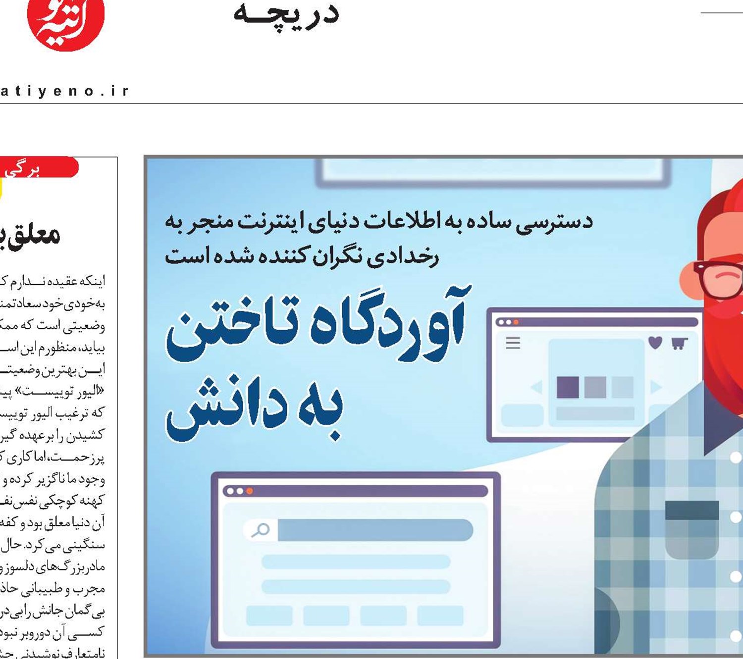 آوردگاه تاختن  به دانش