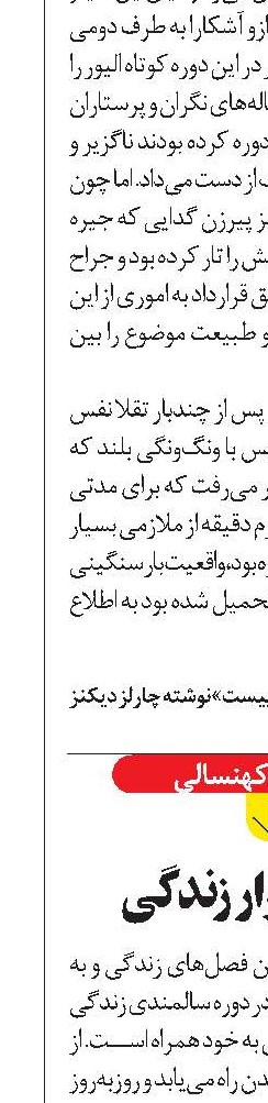 فصل دشوار زندگی