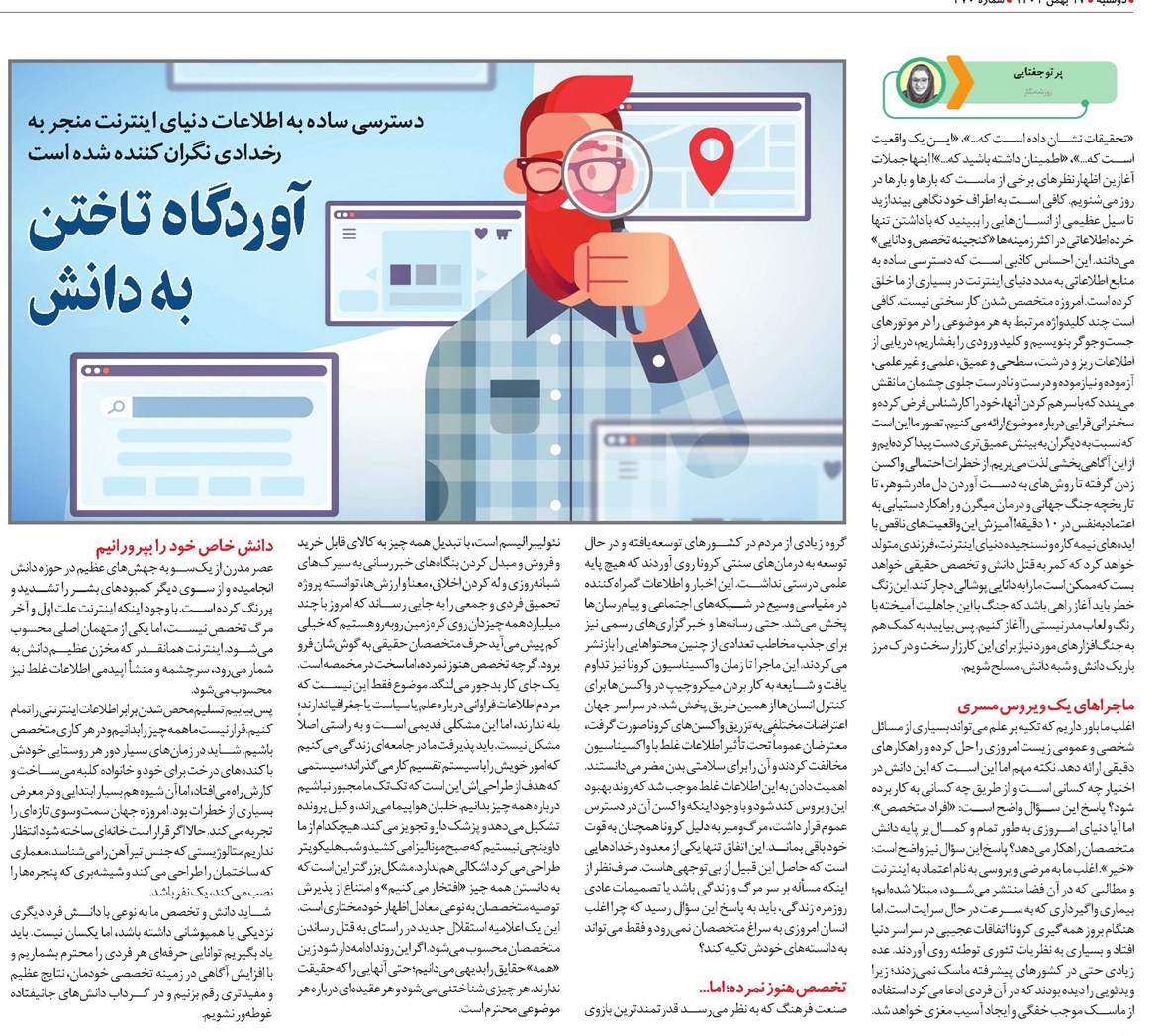 آوردگاه تاختن به دانش