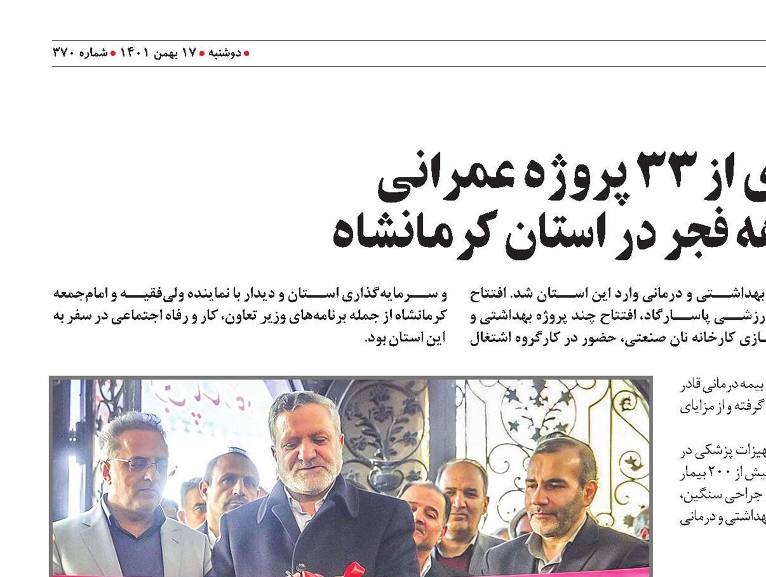 بهره‌برداری از 33 پروژه عمرانی   همزمان با دهه فجر در استان کرمانشاه