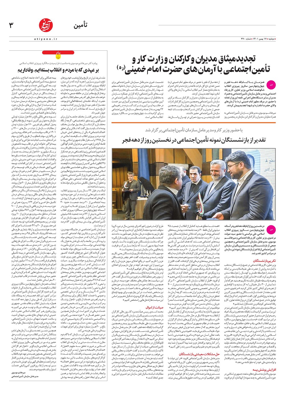 روزنامه تاریخ ۱۹ بهمن ۱۴۰۱