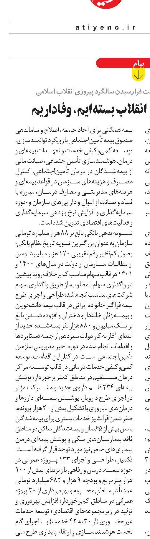 بر عهدی که با مردم و انقلاب بسته‌ایم، وفاداریم