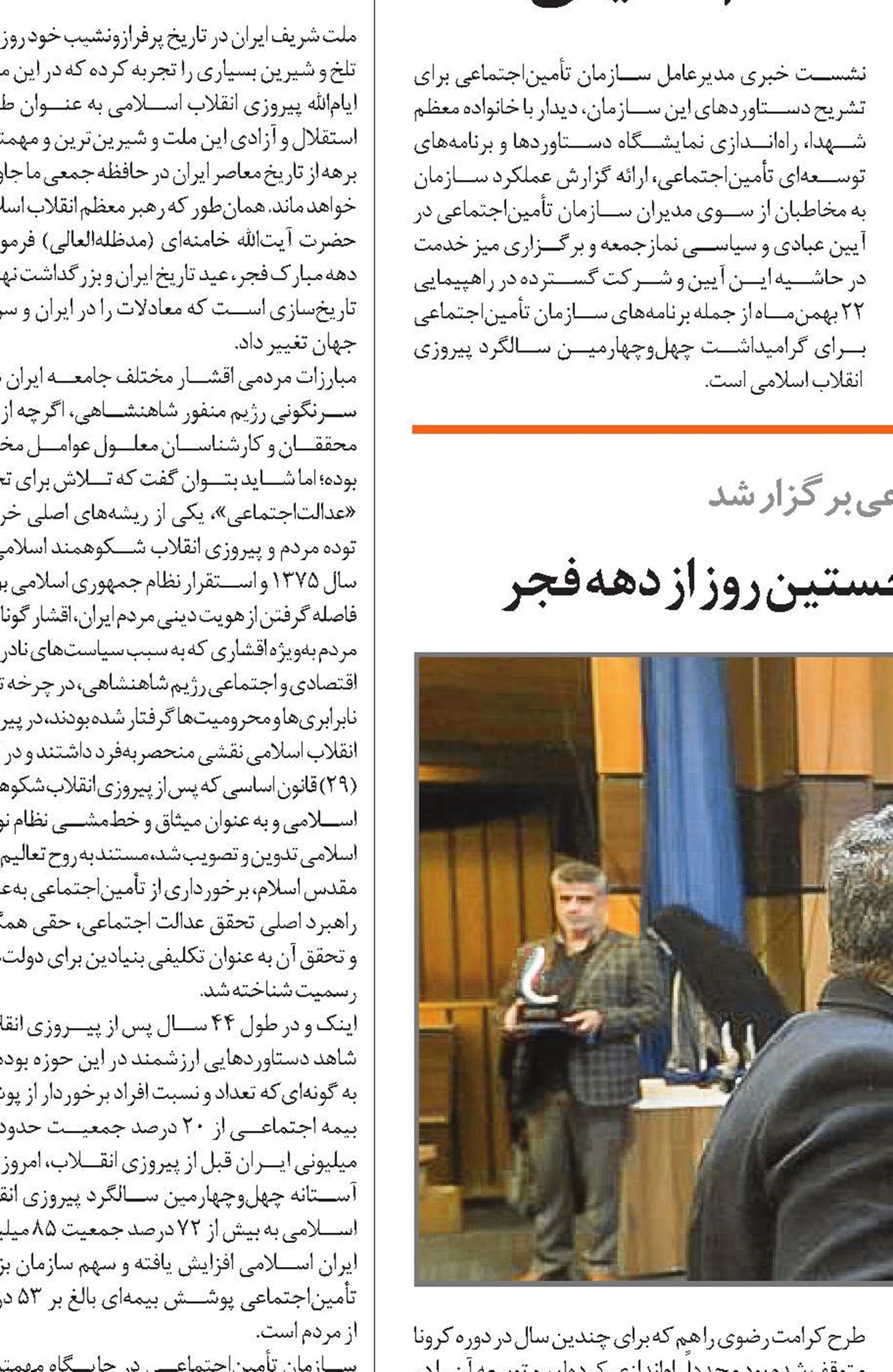 تقدیر از  بازنشستگان نمونه تأمین‌اجتماعی در نخستین روز از دهه فجر