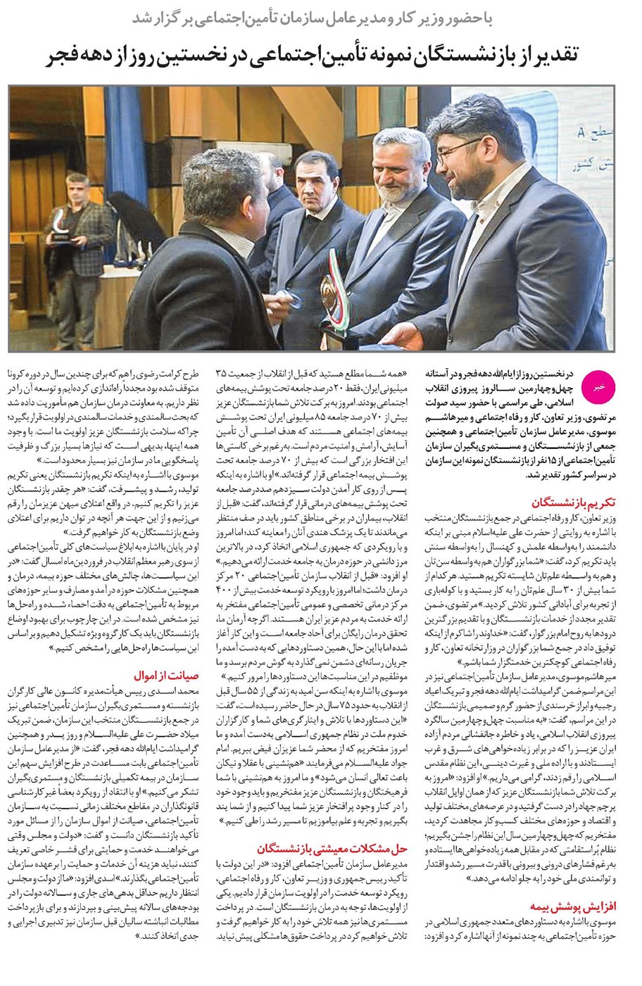 تقدیر از بازنشستگان نمونه تأمیناجتماعی در نخستین روز از دهه فجر