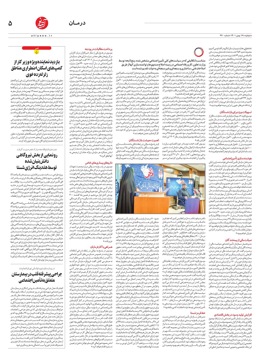 روزنامه تاریخ ۱۹ بهمن ۱۴۰۱