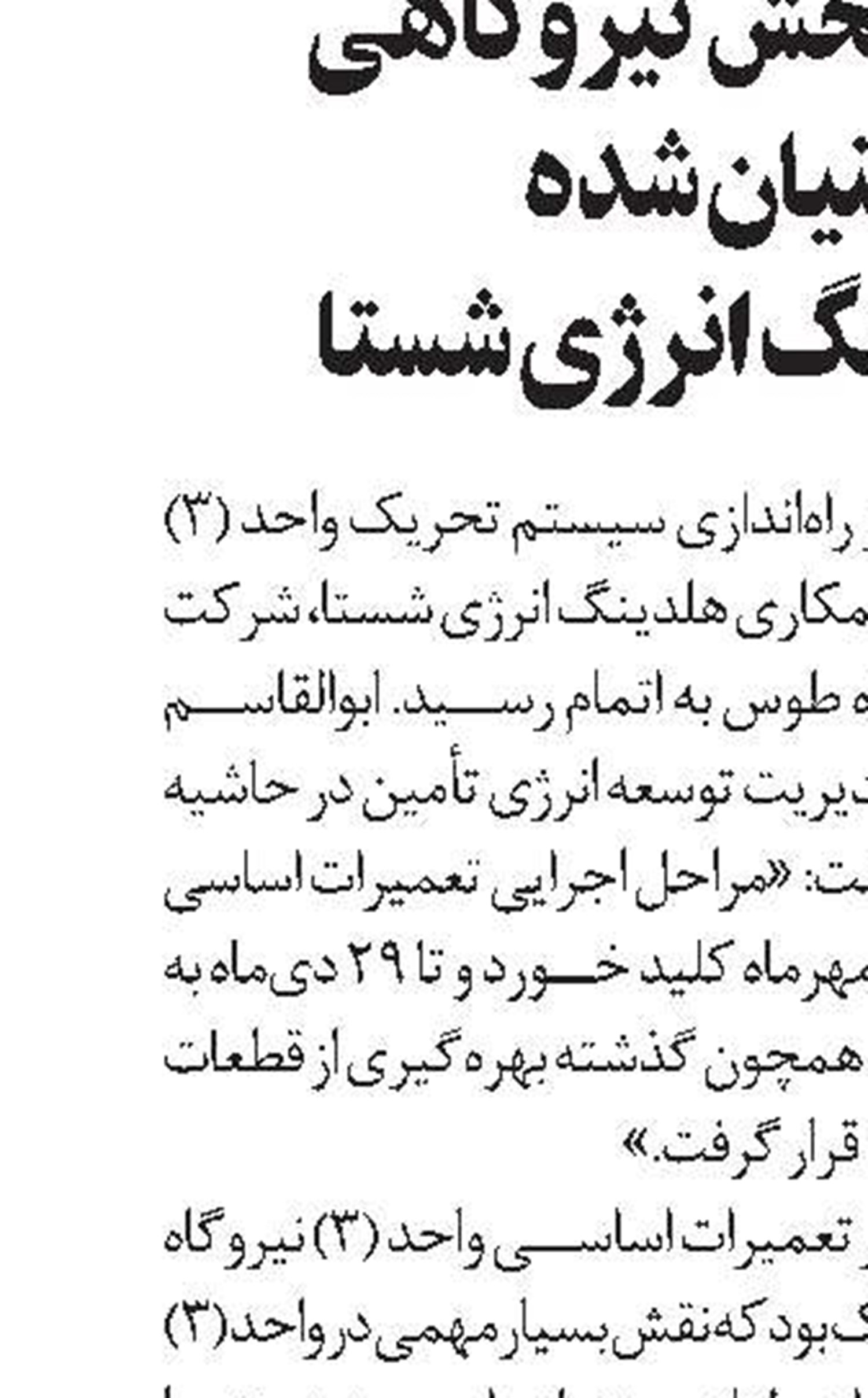 جراحی پیشرفته قلب در بیمارستان متعلق به تأمین‌اجتماعی
