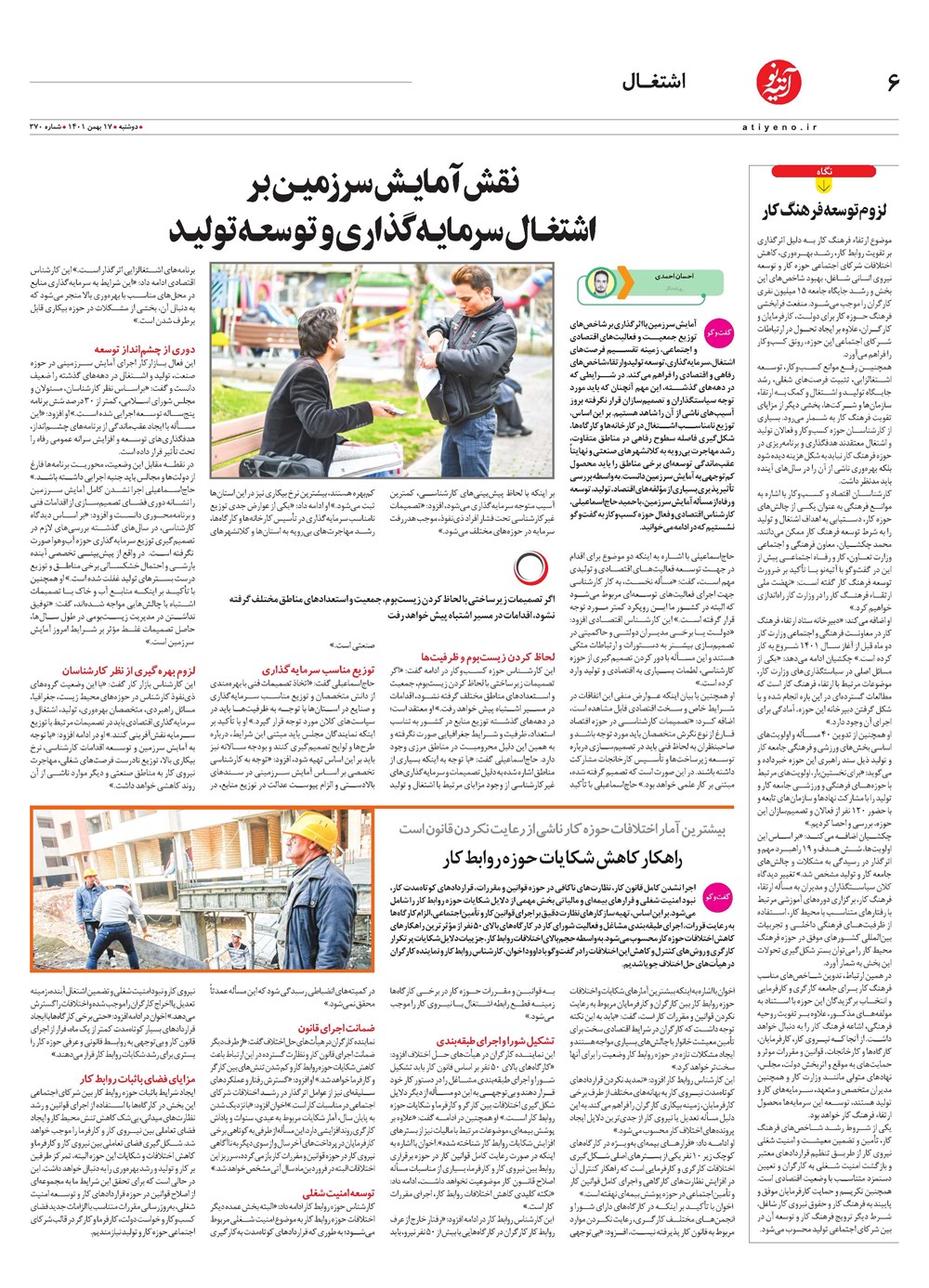 روزنامه تاریخ ۱۹ بهمن ۱۴۰۱