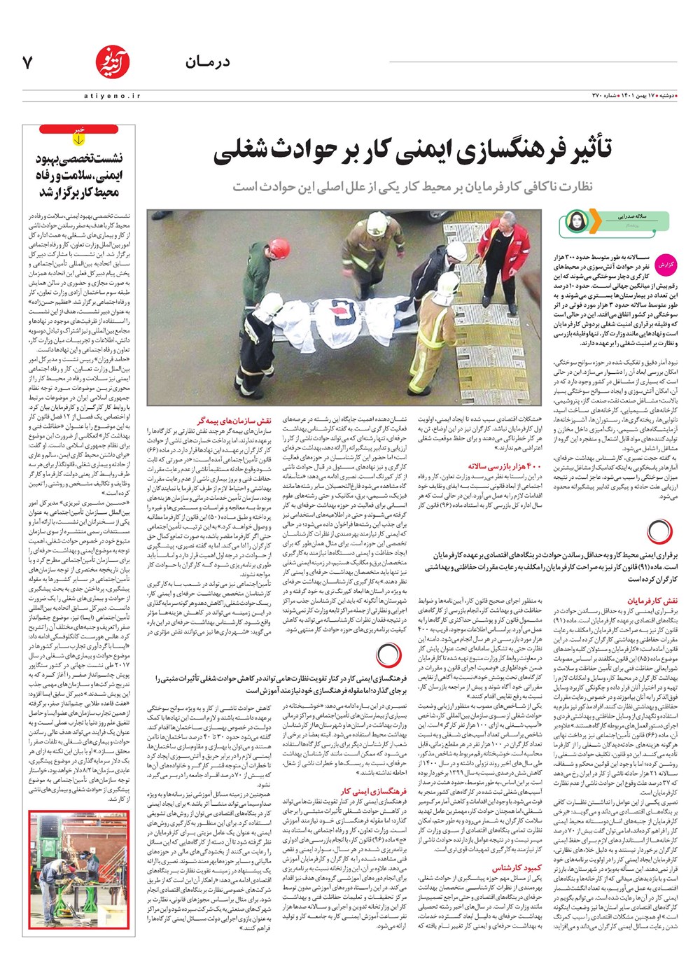 روزنامه تاریخ ۱۹ بهمن ۱۴۰۱