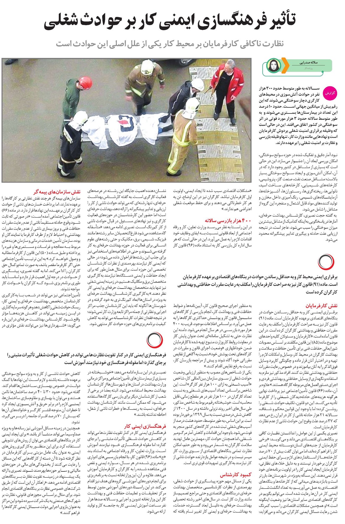 نظارت ناکافی کارفرمایان بر محیط کار یکی از علل اصلی این حوادث است