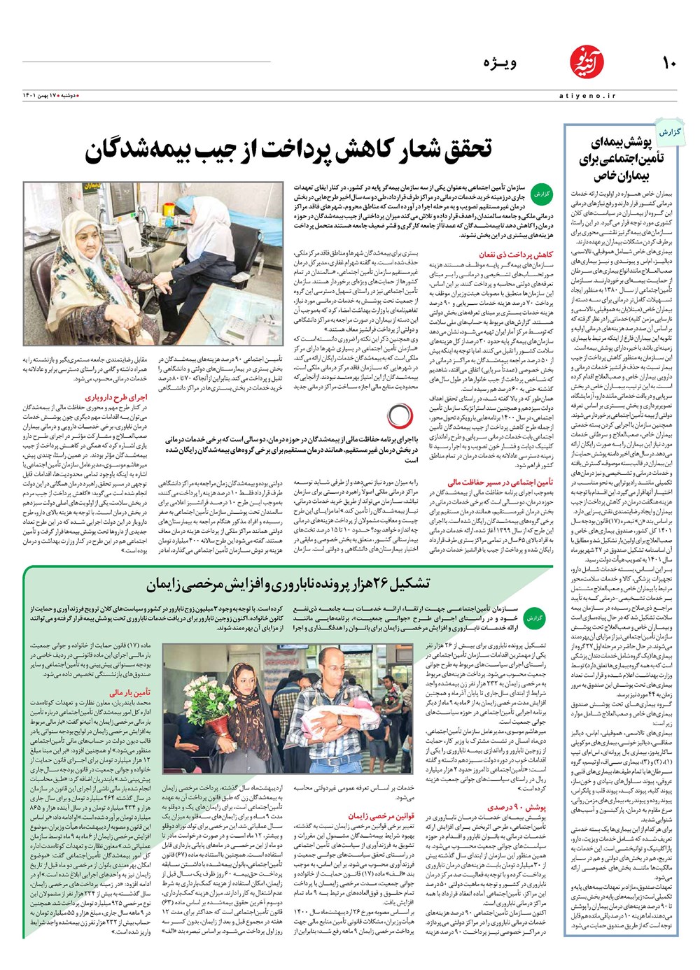 روزنامه تاریخ ۱۹ بهمن ۱۴۰۱