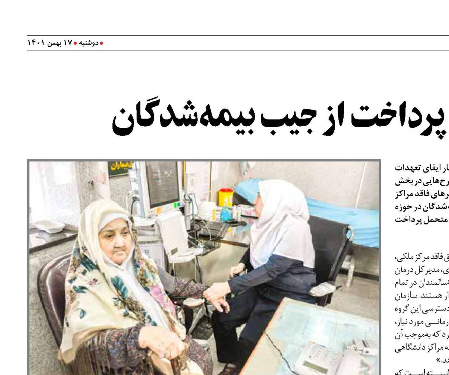 تحقق شعار کاهش پرداخت از جیب بیمه‌شدگان