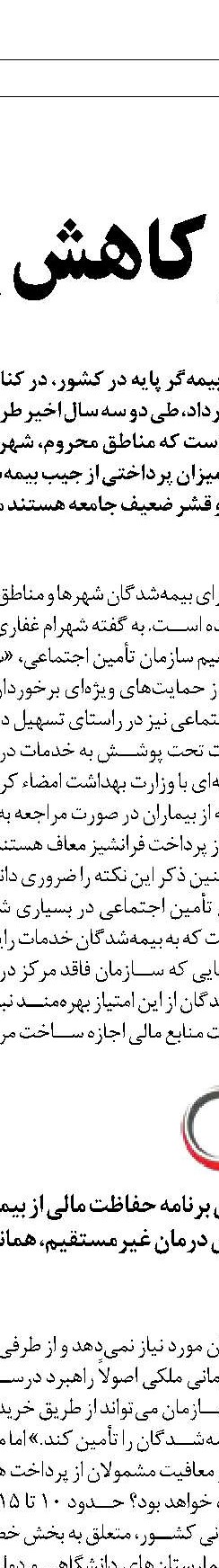 پوشش بیمه‌ای تأمین‌اجتماعی برای بیماران خاص