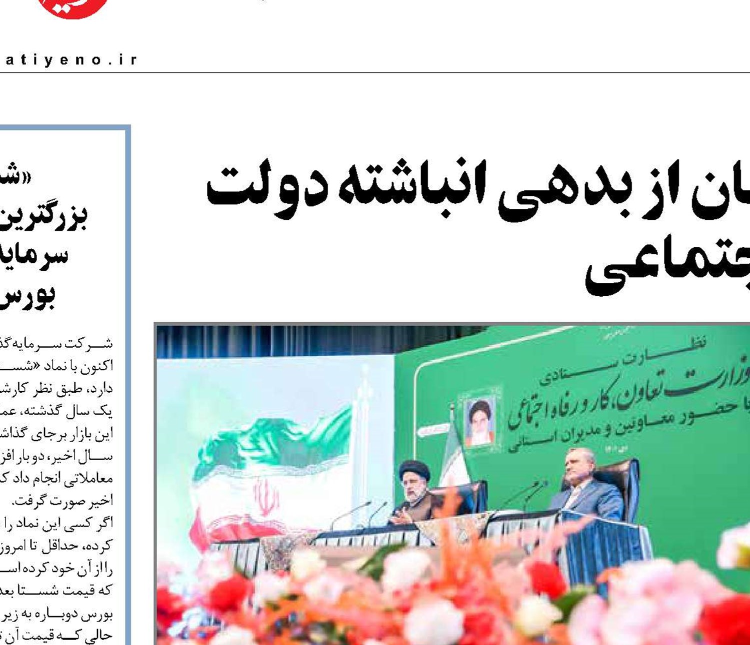 پرداخت 170 هزار میلیارد تومان از بدهی انباشته دولت  به تأمین‌اجتماعی