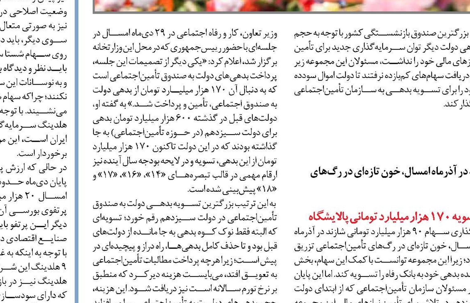 بزرگترین تسویه تاریخ بانکداری در کشور