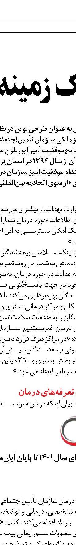 1420؛ نقطه تماس شرکای اجتماعی   با تأمین‌اجتماعی