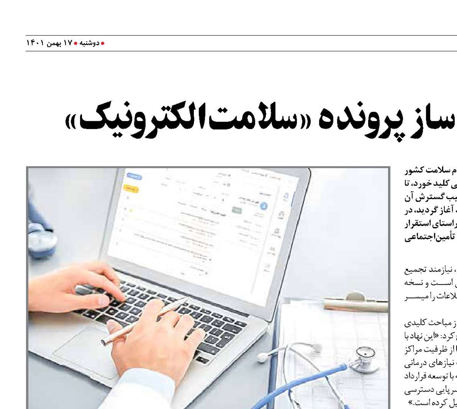 نسخه الکترونیک زمینه‌ساز پرونده «سلامت‌الکترونیک»