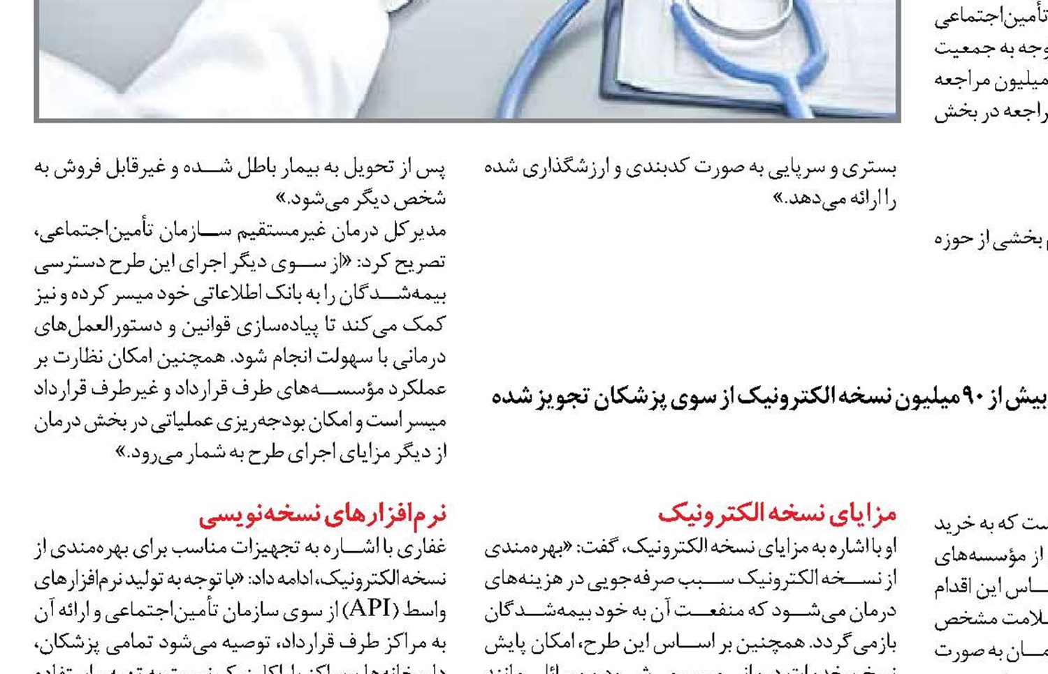 دسترسی و گستردگی خدمات‌؛ محصول هوشمندسازی خدمات تأمین‌اجتماعی 