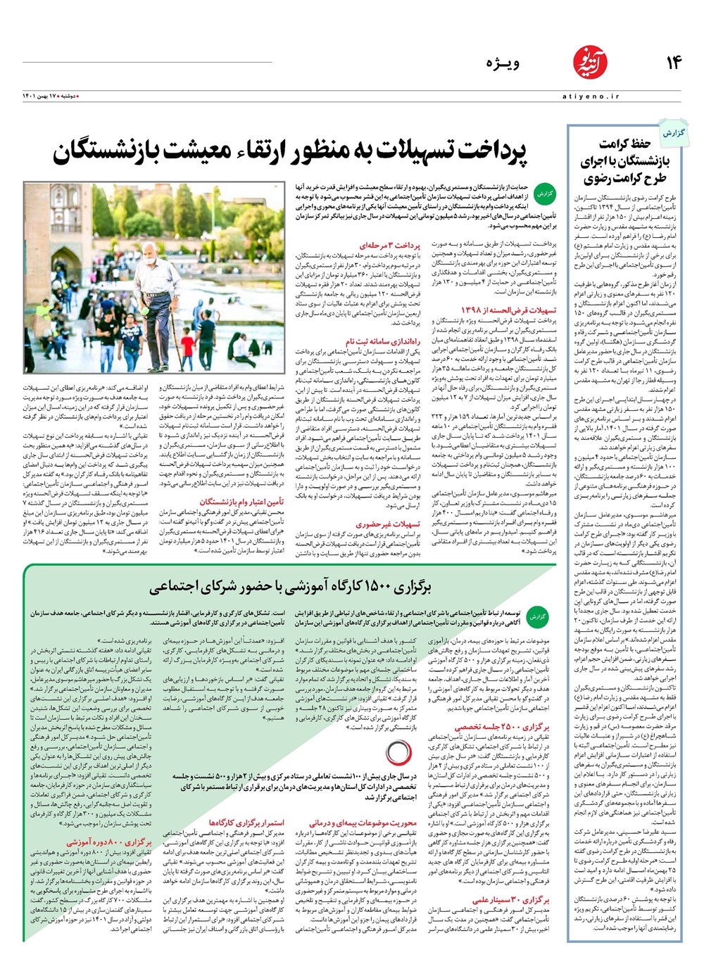 روزنامه تاریخ ۱۹ بهمن ۱۴۰۱