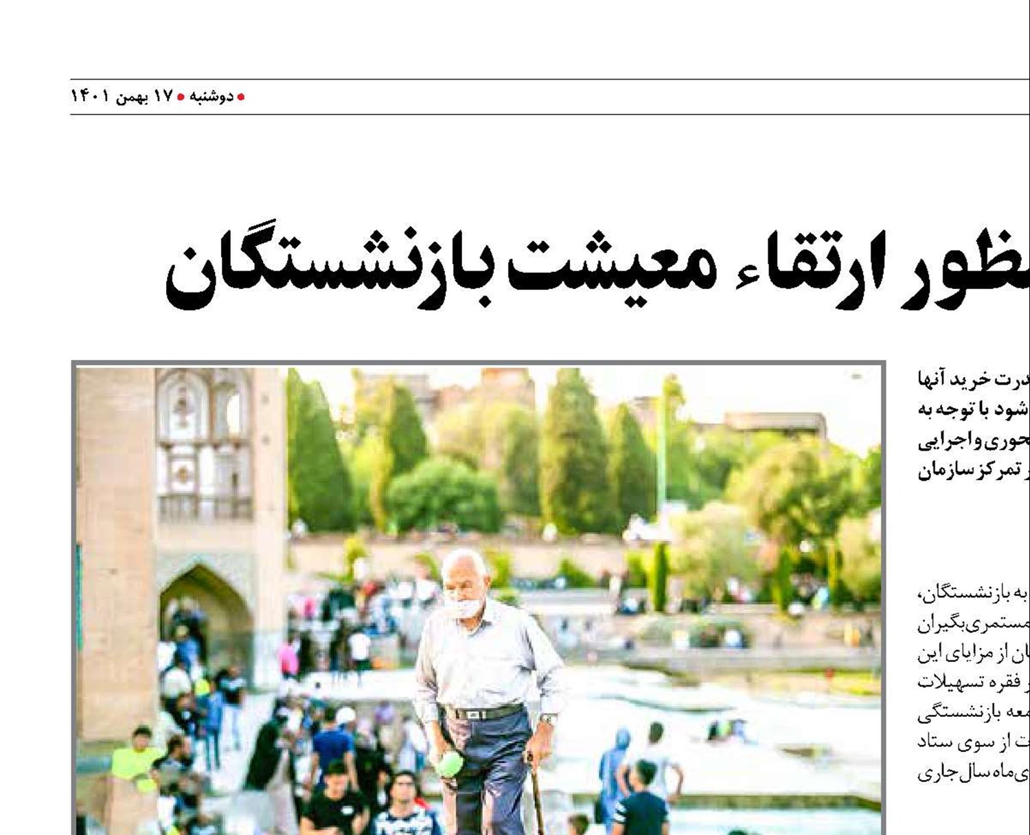 پرداخت تسهیلات به منظور ارتقاء معیشت بازنشستگان