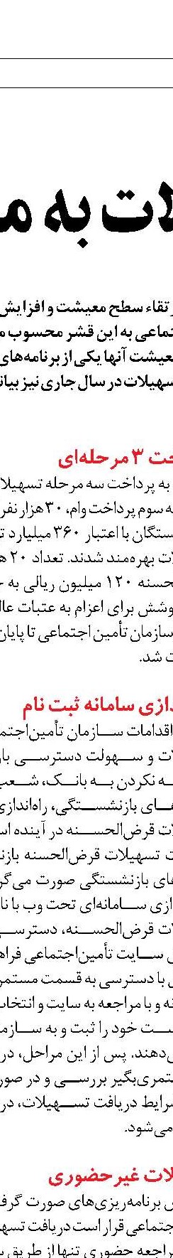 حفظ کرامت بازنشستگان با اجرای طرح کرامت رضوی 