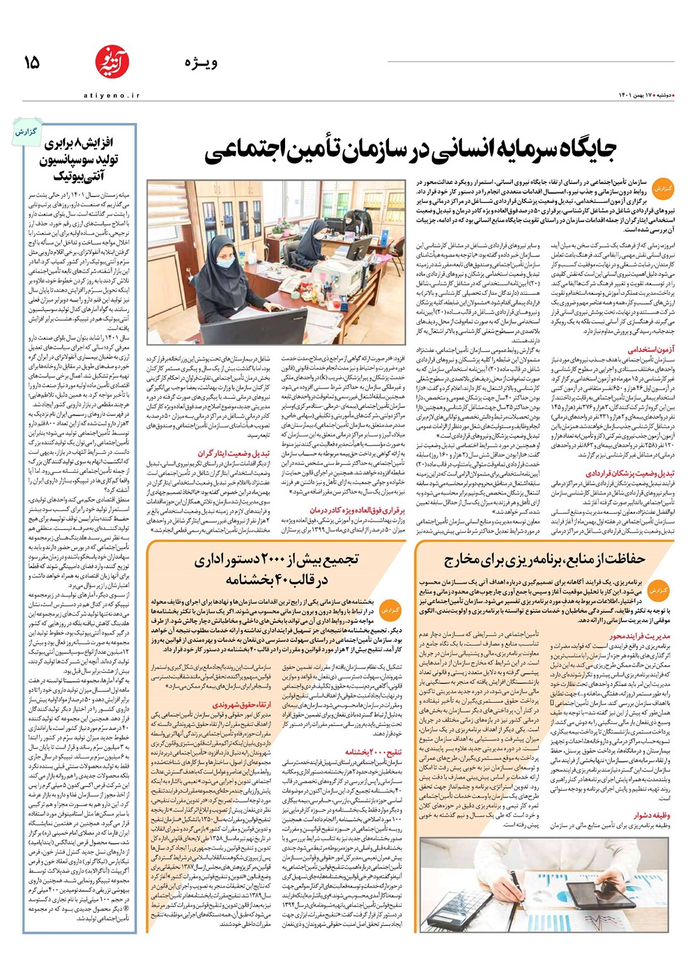 روزنامه تاریخ ۱۹ بهمن ۱۴۰۱
