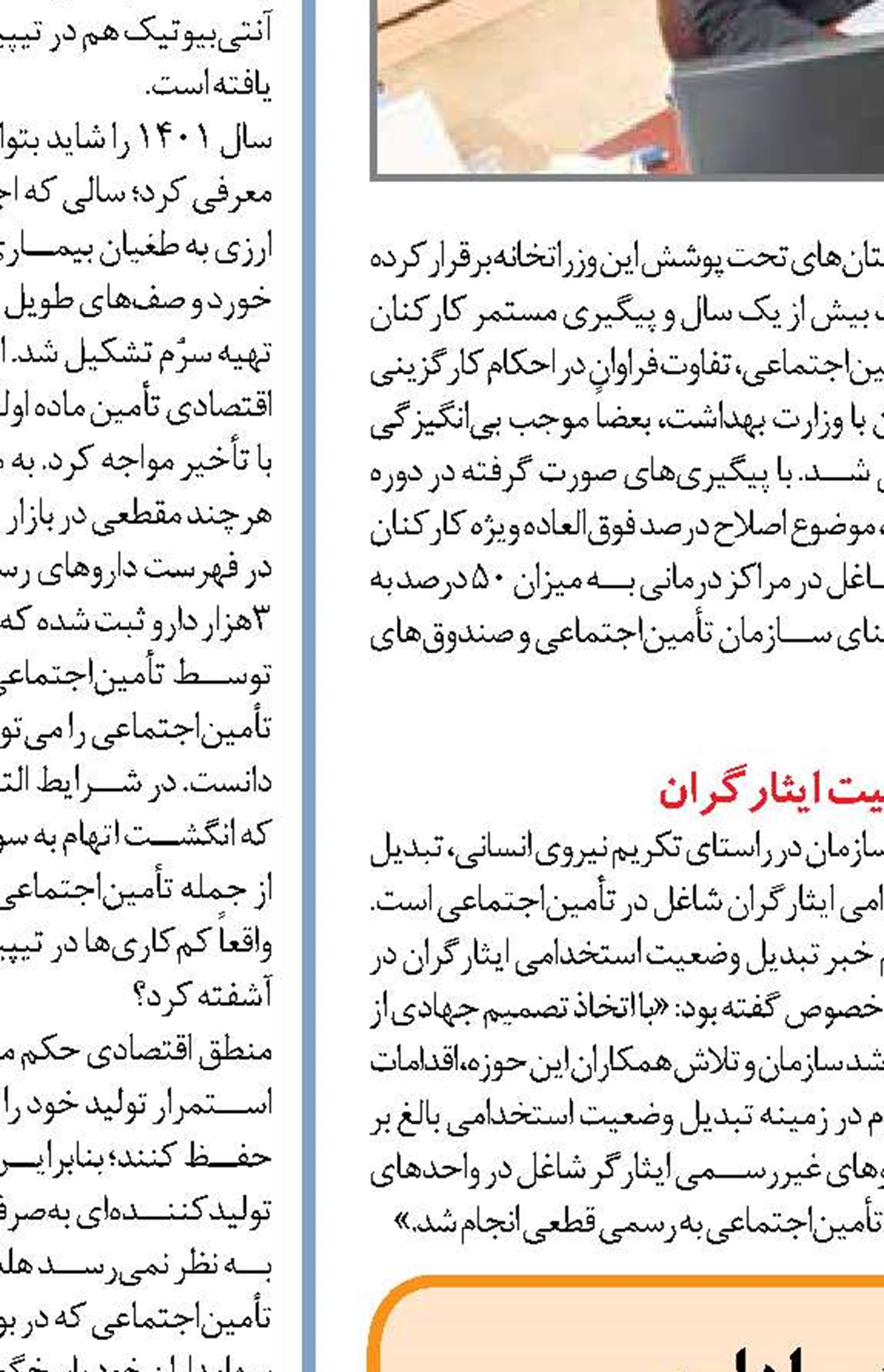 تجمیع بیش از ۲۰۰۰ دستور اداری  در قالب 40 بخشنامه