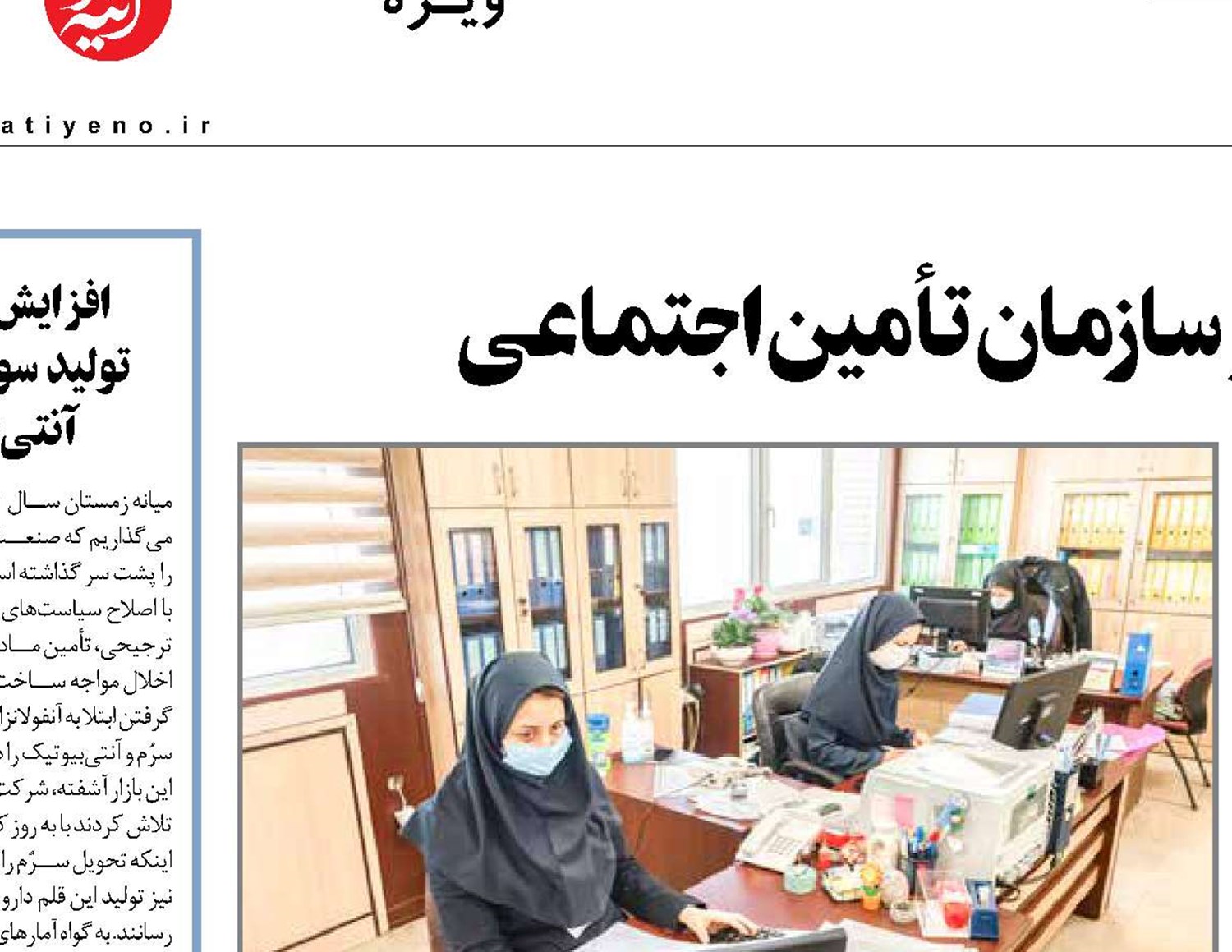 جایگاه سرمایه انسانی در سازمان تأمین‌اجتماعی