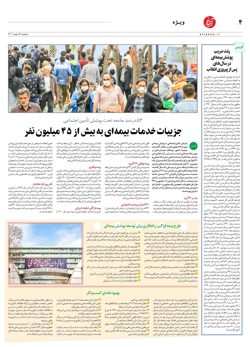 روزنامه تاریخ ۱۹ بهمن ۱۴۰۱