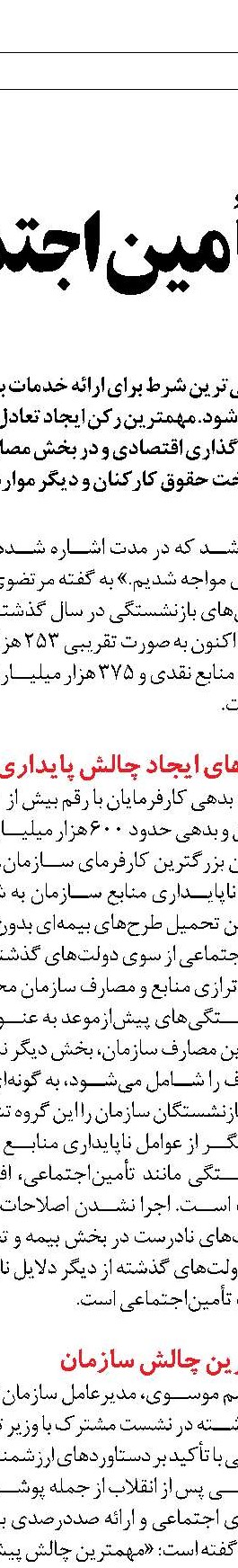رشد 120 درصدی  سهم تأمین‌اجتماعی  از پرداخت حق‌بیمه  تکمیلی بازنشستگان