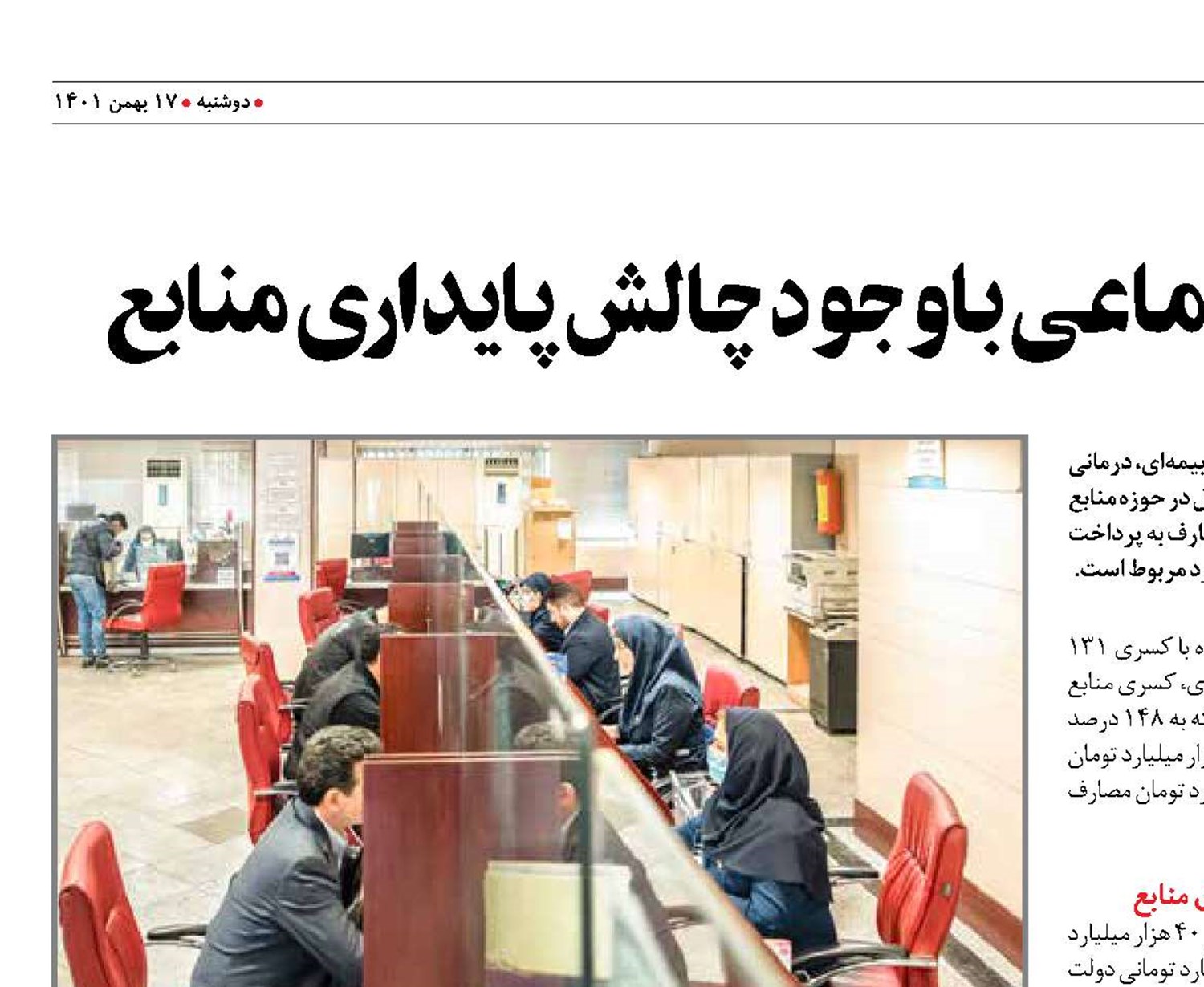 اجرای تعهدات تأمین‌اجتماعی باوجود چالش پایداری منابع