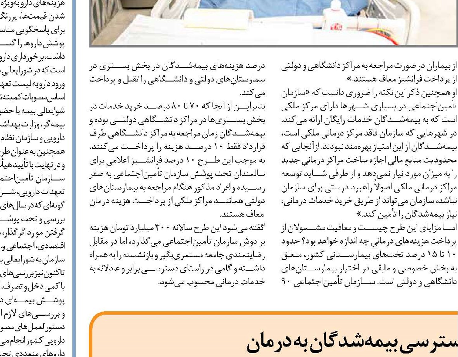 سطح‌بندی مراکز ملکی؛ معیار دسترسی بیمه‌شدگان به درمان