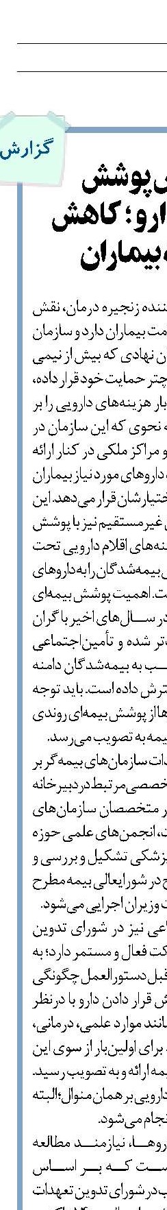 گسترش پوشش  بیمه‌ای دارو؛ کاهش دغدغه بیماران