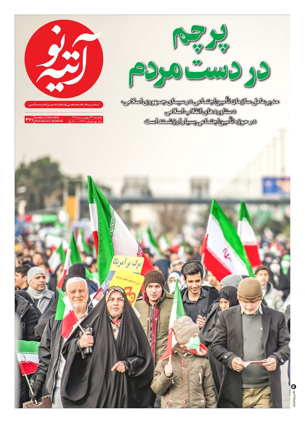 روزنامه تاریخ ۲۵ بهمن ۱۴۰۱